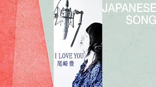 I Love You  尾崎 豊  cover by Jun Izumi Shorts [upl. by Frydman]