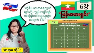 quotကိုရီးယားစာရေတွက်များကို လွယ်ကူစွာလေ့လာရန် ရင်ခုန်မှုနှင့် လွယ်ကူသောနည်းလမ်းများquot 한국어 숫자배우기 [upl. by Roseline]