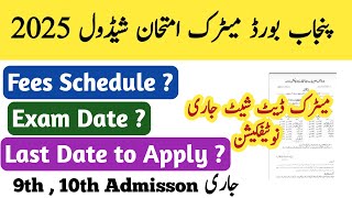 9th amp 10th Class Admisson Open  Matric admisson Schedule 2025  Punjab board Date sheet 2025 [upl. by Granville]