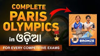 Paris Olympics 2024  Current Affairs  in Odia [upl. by Enahpad30]