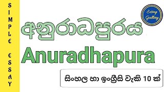 Anuradhapura  අනුරාධපුරය  10 lines [upl. by Gasper805]