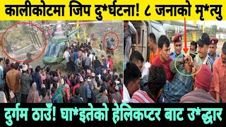 कालीकोटमा जिप दुर्घटना ८ जनाको मृत्यु कयौं घाईते kalikot latest news today [upl. by Florentia642]