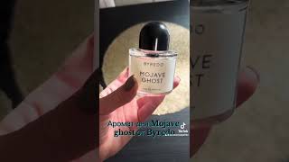 Byredo Mojave ghost byredo духи парфюмерия ароматы [upl. by Ludlow]