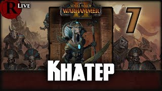 Total War Warhammer 2  Rise of the Tomb Kings  Khatep du Sable Salé FR 7 [upl. by Berti46]