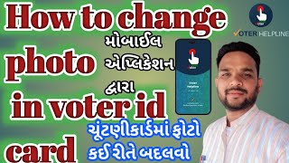 How to change photo in voter id card online Gujaratimastar education [upl. by Aneej]