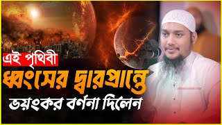 লেকচারটা শুনলে অবাক হবেন  আবু ত্বহা মুহাম্মদ আদনান  abu taha adnan  bangla waz 2024  বাংলা ওয়াজ [upl. by Nosreffej385]