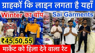 ₹455055 Winter का बॉप  ग्राहकों कि लाइन लगता है यहाँ  मार्केट को हिला देने वाला रेट Sai Garment [upl. by Lihp]