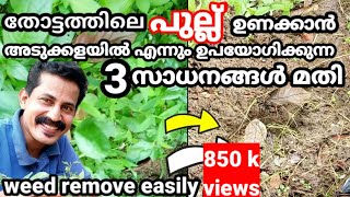 Grass Remove in Gardenതോട്ടത്തിലെ പുല്ല് ഉണക്കാൻ അടുക്കളയിലെ ഈ 3 സാധനങ്ങൾ മതി Btech MIXMEDIA [upl. by Hoxsie]