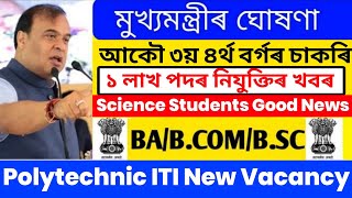 Assam Govt GradeIII GradeIV Job  Polytechnic ITI  Science Students Good News  Math Teacher [upl. by Ami421]