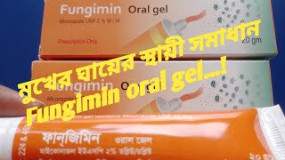 Fungimin oral gel or Miconazole 2 কিভাবে ব্যবহার করবেন এবং এর পার্শ্ব প্রতিক্রিয়া কি [upl. by Nyhagen529]