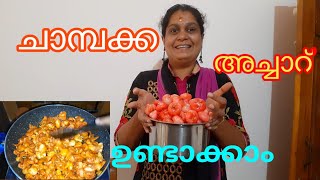 Chambakka achar recipe   ചാമ്പക്ക അച്ചാർ  Easy rose apple pickle Krishi   Kappayum Burgerum [upl. by Ardnod]