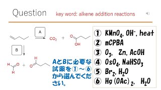 【反応】【重要です】猫が出す化学の問題なのです（アルケンの反応47） [upl. by Elrae]