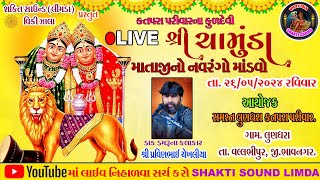 MATAJI NO MANDVO  Lunadhara   PRAVIN BHAI CHEKHALIYA  Vicky zala live [upl. by Aisercal]