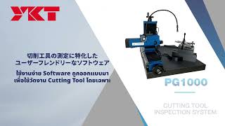 【Case Study】PG1000 Optical cutting tool inspection system  AMT TOOTLS TECHNOLOGY ーYKT THAILANDー [upl. by Inavoj]