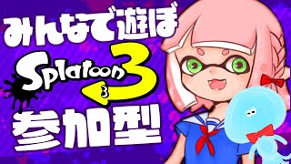 【スプラトゥーン3】参加型！久しぶりにサーモンランがしたい…！！！🦑【えるかず】 [upl. by Dahlia]