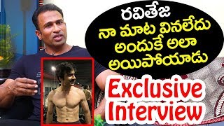 Fitness Trainer KSN Raju About Raviteja  Personal Trainer KSN Raju Interview  Movie Bricks [upl. by Tova]