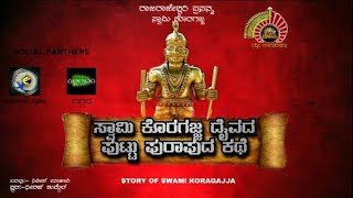 koragajja full story in tulu  STORY OF SWAMI KORAGAJJA2 ಕೊರಗಜ್ಜ ದೈವದ ಪುಟ್ಟು ಪುರಾಪುದ ಕಥೆ [upl. by Trub]