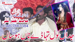 Jadan Kol Tuhady Na Hosan  Mainu Yad Kareso  Akhtar Litti 2024 New Program  Shahzad Studio [upl. by Magnum]