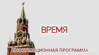 Remake Vremya intro 19801984 [upl. by Notseh202]