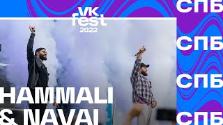 HammAli amp Navai  VK Fest 2022 в СанктПетербурге [upl. by Aiekal]