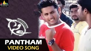 Sye Video Songs  Pantham Pantham Video Song  Nitin Genelia  Sri Balaji Video [upl. by Samale770]