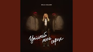 Упіймай моє серце [upl. by Peacock]