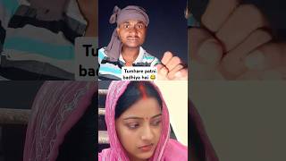 Bahar se badhiya under se khrab hai 😂😂 funny comedy explore expression aivlog001 acting likes [upl. by Hastings]