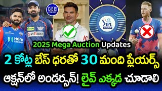 2 Crore Base Price Players List In IPL 2025 Mega Auction  James Anderson In Auction  GBB Sports [upl. by Ennovyahs]