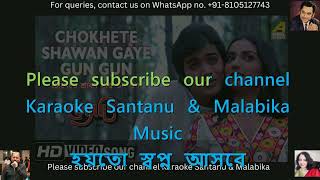 Chokhete Shawan Gaye Karaoke with Scrolling Lyrics  Jyoti  Bengali Movie Song  Kishore Kumar [upl. by Farika]