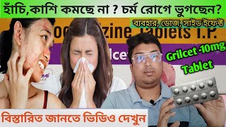 Grilcet 10  Grilcet 10 Tablet UsesDoseSide Effect in Bengali Levocetrizine Tablet Mode of Action [upl. by Sixla635]