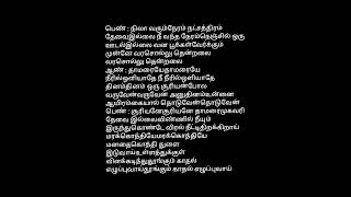 Muthar kanavae song with Lyrics❤  Tamil Song with lyrics  27 [upl. by Yrtnej264]