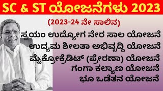 sc st subsidy loans in karnataka  sc st subsidy schemes in karnataka 2023 [upl. by Osnohpla]