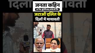 जटाओं दलित के दिलों में मायावती  Loksabha Election 2024  Mayawati vs Narendra Modi  Bulandshahr [upl. by Derina]