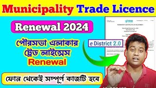 Municipality trade license renewal online 2024Trade licence renewal onlineMunicipal trade licence [upl. by Alrahc312]