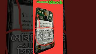 মোবাইল ফোন এ ছোট স্টিকার ব্যবহার করে কোম্পানি mobile phone sticker [upl. by Nageem]