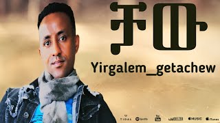 Yirgalem getachew  Chaw  ቻው New Eritrean Music Video 2024 [upl. by Lazos]