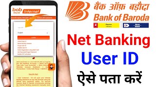 Bank Of Baroda Internet Banking User Id kaise pata kare  How To Find User ID Of Bank Of Baroda [upl. by Aihsena]