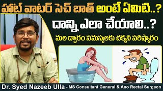 Warm Sitz Bath  Best Home Remedies For Piles in Telugu  Dr Syed Nazeeb Ulla  Socialpost Health [upl. by Tisdale]