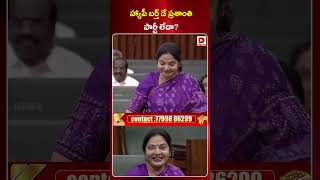 హ్యాపీ బర్త్ డే ప్రశాంతి పార్టీ లేదా Speaker Birthday Wishes to Vemireddy Prashanthi in Assembly [upl. by Corey]