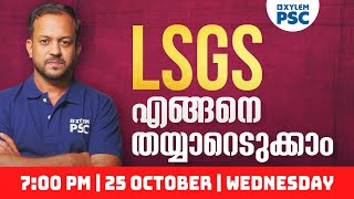 LSGS എങ്ങനെ തയ്യാറെടുക്കാം  Xylem PSC [upl. by Laehplar]