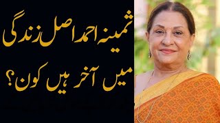 Samina Ahmad In Real Life Father Husband Son Daughter Family Dramas Biography Showbiz Hub [upl. by Ardiedal]