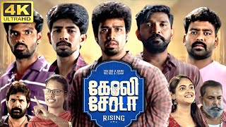 Goli Soda 2  Moviebuff Sneak Peek 01  P Samuthirakani Gautham Menon  SD Vijay Milton [upl. by Kartis583]