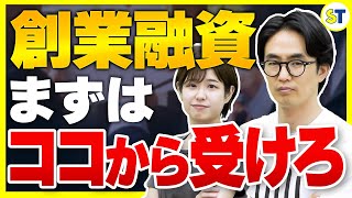 【資金調達】保証協会付融資の正しい使い方を徹底解説！【融資相談室 虎の巻】 [upl. by Enajyram]