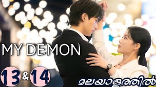 MY DEMON 😈  EPISODE 13 amp 14  Malayalam Explanation  MyDrama Center [upl. by Yntirb]