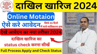 Dakhil Kharij Kaise Kare Online  दाखिल ख़ारिज ऑनलाइन कैसे करे 2024  How to check online mutation [upl. by Nnayd]