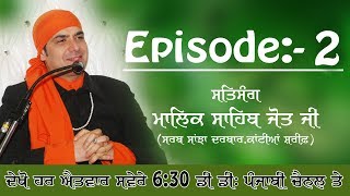 Episode24 SatsangMalik Sahib Jot Ji Sarab Sanjha DarbarKantian Sharif [upl. by Heady]