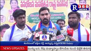 25112024 R360 News బీసీ హాస్టల్ లో వసతిబోజనాలు సరిగాలేవు  సురేంద్ర నాయుడు [upl. by Aribold274]