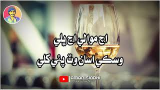 Ach Mawali Ach Bhali By Akhtiar Dayo Sindhi Full Remix Song [upl. by Rojam]