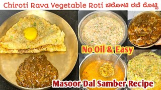 Chiroti Rava Vegetable roti recipe in kannada ಚಿರೋಟಿ ರವೆ ರೊಟ್ಟಿ Masoor Dal Samber Recipe in kannada [upl. by Persian81]