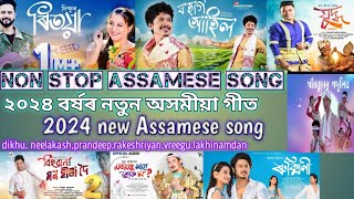 new Assamese song 2024  new Assamese song  hit Assamese song  নতুন অসমীয়া গীত  bihu song [upl. by Magnien907]